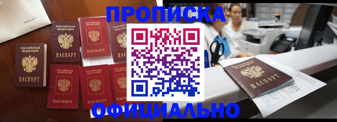 прописка в квартире в Нижнекамске