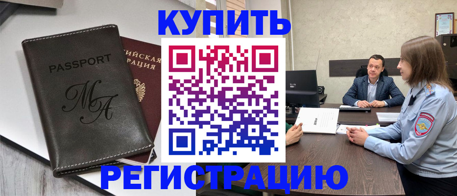 временная регистрация в квартире в Нижнекамске