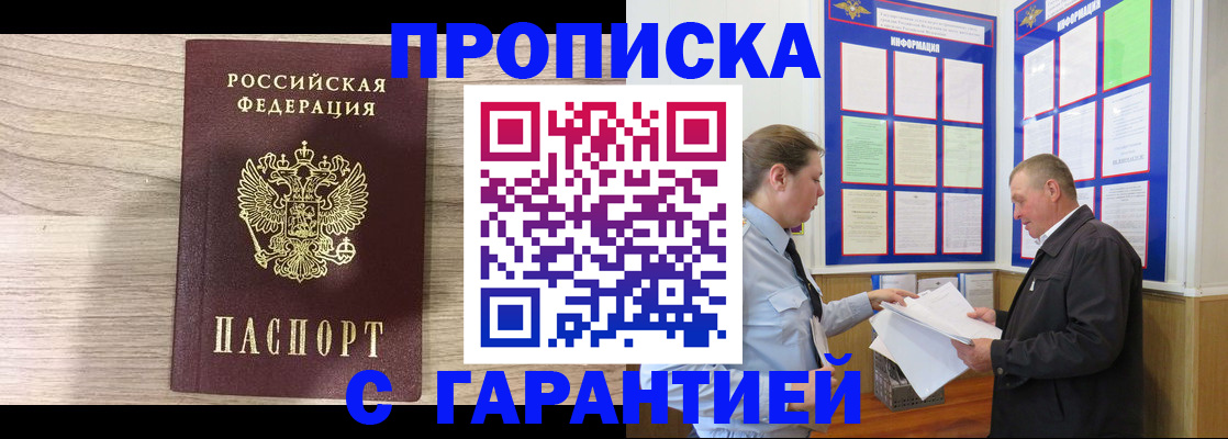 прописка в квартире в Нижнекамске